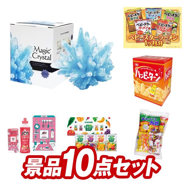 結婚式 景品 10点セット ビンゴ 二次会 披露宴 景品セット【マジッククリスタル、ベビースターラーメン 1ヶ月分】送料無料 特大パネル・目録付き 忘年会・新年会でもOK