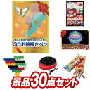 結婚式 景品 30点セット ビンゴ 二次会 披露宴 景品セット送料無料 特大パネル・目録付き 忘年会・新年会でもOK