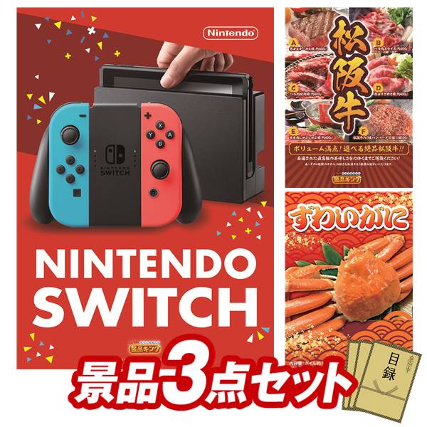 ビンゴ景品 3点セット 特大パネル 豪華目録 ビンゴ 結婚式 披露宴 二次会 忘年会 新年会 ゴルフコンペ ..