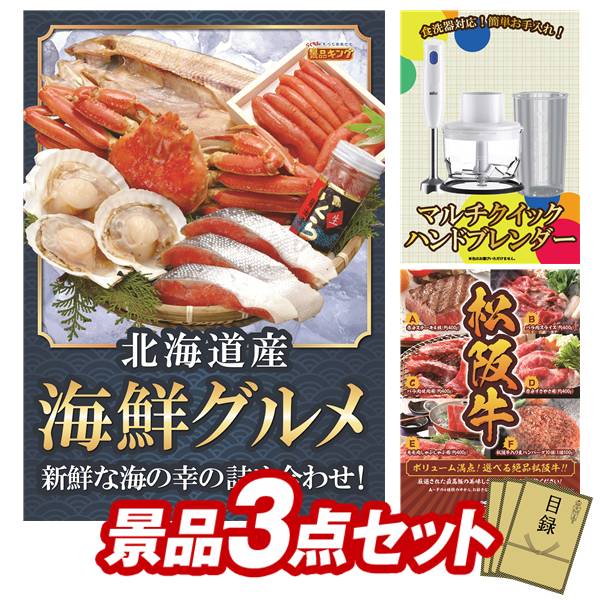 景品 3点セット 特大パネル 豪華目録 ビンゴ 結婚式 披露宴 二次会 忘年会 新年会 ゴルフコンペ 景品セ..