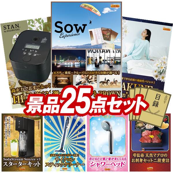 景品 25点セット 特大パネル 豪華目録 ビンゴ 結婚式 披露宴 二次会 忘年会 新年会 ゴルフコンペ 景品セット 【選べる体験ギフトBROWN、象印STAN. 炊飯ジャー】 送料無料 特大パネル 豪華目録付き