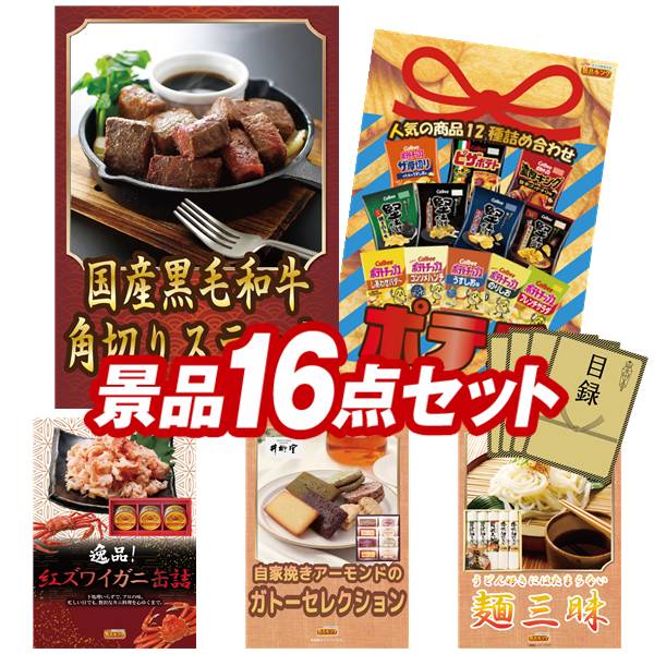 景品 16点セット 特大パネル 豪華目録 ビンゴ 結婚式 披露宴 二次会 忘年会 新年会 ゴルフコンペ 景品セット 【銀座千疋屋 プチフルーツタルト、エクセレントピロー低反発枕】 送料無料 特大パネル 豪華目録付き