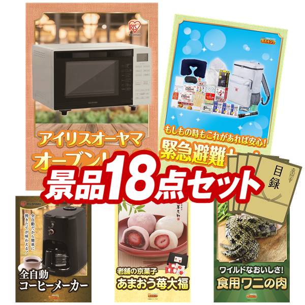 景品 18点セット 特大パネル 豪華目録 ビンゴ 結婚式 披