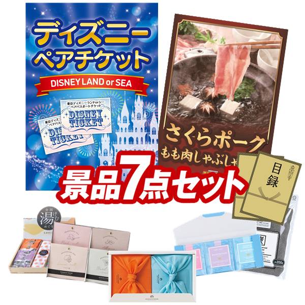 景品セット情報販売価格54,800円（送料・パネル代・税 全て込み）セット内容景品7点／A3景品パネル2点／目録風お申し込み用紙／WEBビンゴ機(WEB)／ビンゴカード(紙)／お持ち帰り用バッグ景品お届け形態数量ディズニーペアチケットパネル＆目録1さくらポークモモしゃぶしゃぶ用パネル＆目録1TSUTSUMI 炊き込みご飯の素現物1塩＆スパイスセット現物1☆WEDGWOOD紅茶セット（ティーバッグ9P)現物1全国湯けむりめぐり5点セット現物1竹炭除湿消臭バッグ現物1合計7