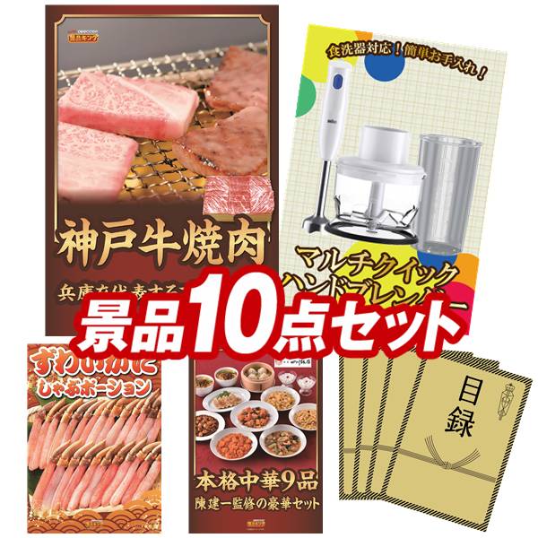 景品 10点セット 特大パネル 豪華目録 ビンゴ 結婚式 披露宴 二次会 忘年会 新年会 ゴルフコンペ 景品..