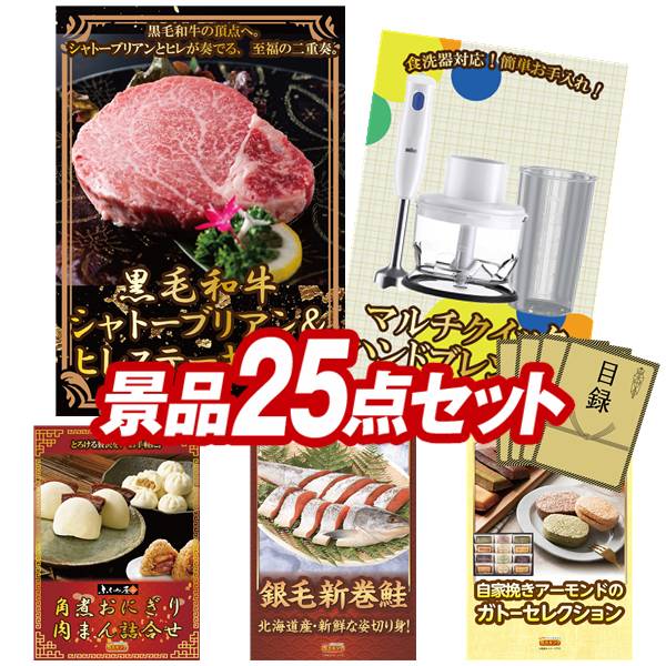 景品 25点セット 特大パネル 豪華目録 ビンゴ 結婚式 披露宴 二次会 忘年会 新年会 ゴルフコンペ 景品..