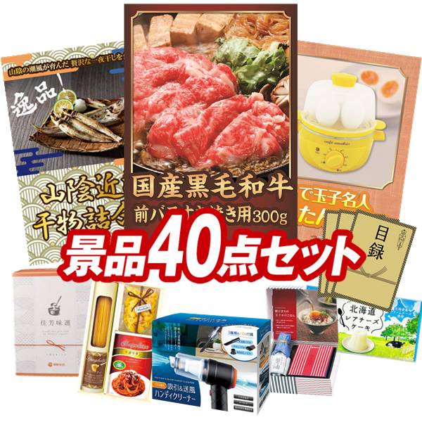景品 40点セット 特大パネル 豪華目録 ビンゴ 結婚式 披露宴 二次会 忘年会 新年会 ゴルフコンペ 景品..