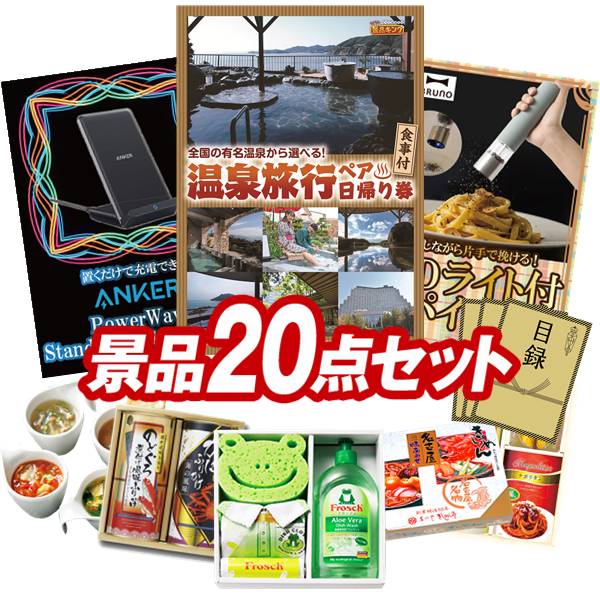 景品 20点セット 特大パネル 豪華目録 ビンゴ 結婚式 披露宴 二次会 忘年会 新年会 ゴルフコンペ 景品セット  送料無料 特大パネル 豪華目録付き