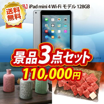 忘年会 景品3点セット《iPad mini 4 Wi-Fiモデル 128GB / 飛騨牛もも一口ステーキ500g 他》【イベント/二次会/2次会/忘年会】【あす楽】【特大パネル/目録】