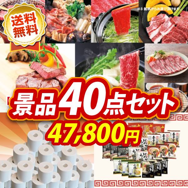 40点セット ネスカフェ バリスタ 選べる逸品グルメ イベント 景品 二次会 景品 新年会・忘年会 景品 ビンゴ 景品 結婚式 景品 人気 景品 特大パネル 目録 あす楽 コーヒーメーカー