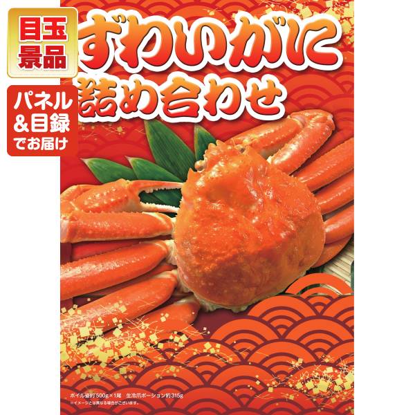 二次会景品5点セット【豪華・カニ三昧、選べる一品 宮崎牛 他】送料無料！特大パネル・目録・特典付き！ビンゴや二次会景品にも！結婚式 景品 イベント 景品 会社 法人 景品