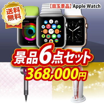 二次会 景品・イベント 景品《Apple Watch / ダイソン ヘアドライヤー 等 6点セット》【イベント 景品/二次会 景品/新年会・忘年会 景品/特大パネル/目録/あす楽】【即日発送可/送料無料】