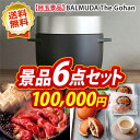 二次会 景品 6点セット《バルミューダ The Range(...