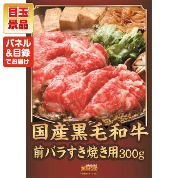 【15日は全商品P5倍】二次会景品30点セット【九州産黒豚3点セット、国産黒毛和牛前バラすき焼き用300g 他】送料無料!特大パネル・目録・特典付き!ビンゴや忘年会景品にも!