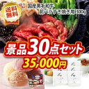 《20日はポイント2倍!エントリー》二次会 景品 30点セッ...