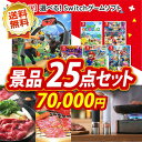 忘年会 景品25点セット《クラシックミニファミリーコンピュータ / 叙々苑商品券(5,000円) 他》【イベント/二次会/2次会/忘年会】【景品多数】【特大パネル/目録】