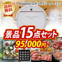 二次会 景品15点セット《脱臭ハンガー 飛騨牛ハンバーグ詰め合わせ 他》