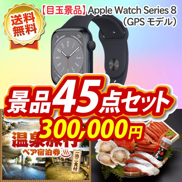 二次会景品45点セット【スチーム＆可変圧力IH炊飯器 Wおどり炊き、選べる！全国温泉旅行ペア宿泊券 他】送料無料！特大パネル・目録・特典付き！ビンゴや二次会景品にも！