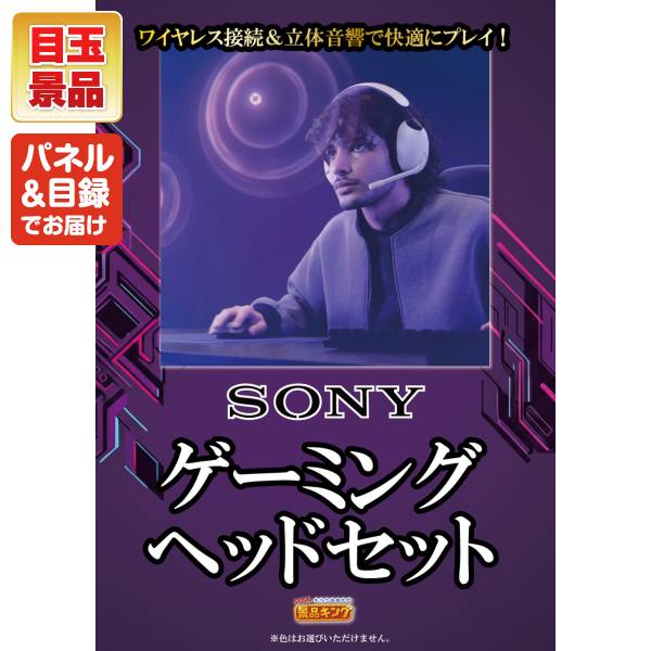 結婚式 景品 60点セット ビンゴ 二次会 披露宴 景品セット【★クラシックミニスーパーファミコン、ディズニーペアチケット】送料無料 特大パネル・目録付き 忘年会・新年会でもOK