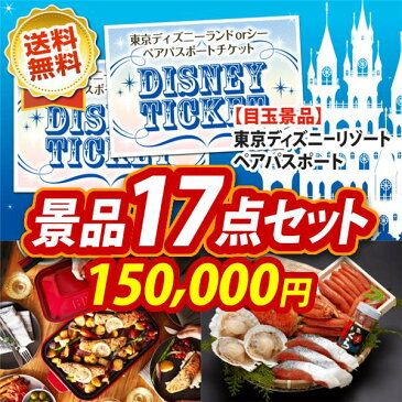 忘年会 景品17点セット《USJチケット ペア1DAYパスポート / BRUNO コンパクトホットプレート 他》【イベント/二次会/2次会/忘年会】【あす楽】【特大パネル/目録】【ペアチケット ユニバ ユニバーサルスタジオ テーマパーク】