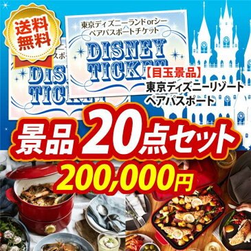 忘年会 景品20点セット《USJチケット ペア1DAYパスポート / BRUNO グリルポット 他》【イベント/二次会/2次会/忘年会】【あす楽】【特大パネル/目録】【ペアチケット ユニバ ユニバーサルスタジオ テーマパーク】