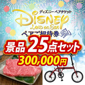 忘年会 景品25点セット《USJチケット ペア1DAYパスポート / 飛騨牛サーロインステーキ200g×3枚 他》【イベント/二次会/2次会/忘年会】【あす楽】【特大パネル/目録】【ペアチケット ユニバ ユニバーサルスタジオ テーマパーク】