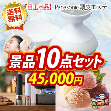 特典付！二次会 景品 10点セット《パナソニック　ナノケア 美食ファクトリー 卵がけ醤油と米 他》 イベント 二次会 2次会 忘年会 景品多数 特大パネル 目録 ドライヤー パナソニック 景品