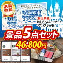 二次会 景品5点セット《USJチケット ペア1DAYパスポー...