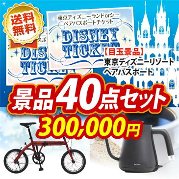 【人気景品/送料無料】40点セット《USJチケット ペア1DAYパスポート / BRUNO グリルポット 他》【イベント/二次会/2次会/忘年会】【景品多数】【特大パネル/目録】【ペアチケット ユニバ ユニバーサルスタジオ テーマパーク】