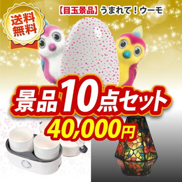 10点セット うまれて！ウーモ お一人様用ハンディ炊飯器（約1.3合） イベント 景品 二次会 景品 新年会・忘年会 景品 ビンゴ 景品 結婚式 景品 人気 景品 特大パネル 目録 あす楽