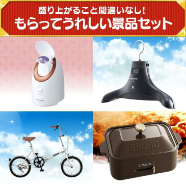 特典付!忘年会 景品25点セット《選べる!高級レストランディナー・ランチペアチケット / スチーマー ナノケア 他》【イベント/二次会/2次会/忘年会】【あす楽】【特大パネル/目録】