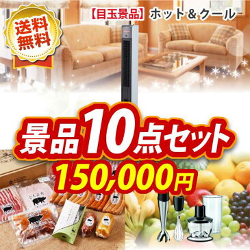 【全商品ポイント7倍エントリー】二次会 景品 10点セット ホット&クール どろぶたグルメ 詰め合わせ13種 二次会 景品 新年会・忘年会 景品 ビンゴ 景品 結婚式 景品 人気 景品 特大パネル 目録 あす楽 A3パネル 景品 セット 人気 景品