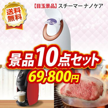 特典付!忘年会 景品10点セット《スチーマー ナノケア / ネスカフェ バリスタ 他》【イベント/二次会/2次会/忘年会】【あす楽】【特大パネル/目録】
