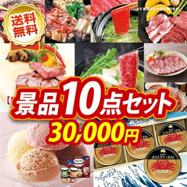 【人気景品/送料無料】10点セット《選べる！国産和牛ギフト / APIX アロマディフューザー 他》【イベント/二次会/2次会/忘年会】【景品多数】【特大パネル/目録】