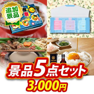 【追加用景品】5点セット《パスタ食べ比べ5食 / ふんわりお菓子　めんたいこ味 他》【イベント/二次会/2次会/忘年会】