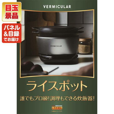 【全商品ポイント7倍エントリー】忘年会 景品10点セット《バーミキュラ ライスポット / ディズニーチケット ペア1DAYパスポート 他》【イベント/二次会/2次会/忘年会】【あす楽】【特大パネル/目録】