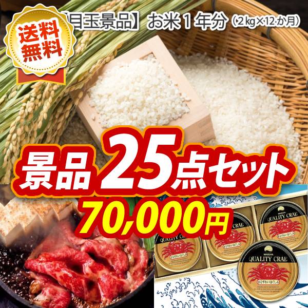 25点セット《新潟産コシヒカリ　1年分 東北ハム庄内豚プレミアムベーコン 他》【イベント 二次会 2次会 忘年会 景品多数 特大パネル 目録】