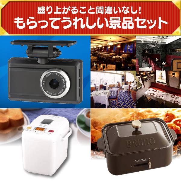 【オンライン飲み会対応/早期特典有】二次会景品40点セット【AQUOS　50インチテレビ、豪華ヘリコプタークルージングチケット 他】送料無料！特大パネル・目録・特典付き！ビンゴや忘年会景品にも！