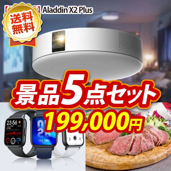 二次会景品5点セット【popIn Aladdin、北海道いくら醤油漬け 他】送料無料！特大パネル・目録・特典付き！ビンゴや忘年会景品にも！