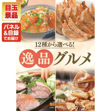 【即日発送可/送料無料】17点セット《プリマハム 直火厨房ハンバーグ / ケンコー ゴルフスコープ 他》【ゴルフコンペ】【あす楽】【特大パネル/目録】【新年会 景品】