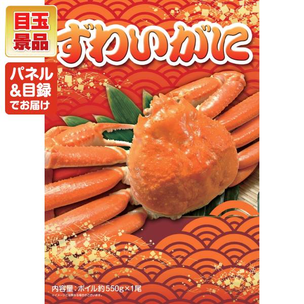 ゴルフコンペ景品 16点セット 【姿ずわいがに、うなぎ割烹「一慎」鰻のひつまぶし 他】 送料無料！特大パネル・目録・特典付き！