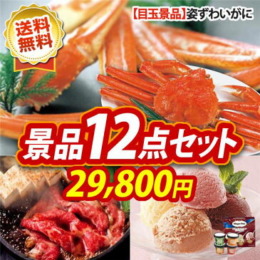 ゴルフ景品12点セット《ネスカフェ バリスタ / 姿ずわいがに 他》 ゴルフコンペ 景品多数 特大パネル/目録 コーヒーメーカー