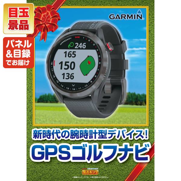 ゴルフ景品6点セット【GARMIN　腕時計型GPSゴルフナビ、新潟　十日町名産へぎそば 他】送料無料！特大パネル・目録・特典付き！