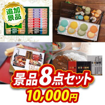 【追加用景品】8点セット《AGFスティックカフェオレコレクション / カレー＆ハッシュドビーフセット 他》【ゴルフコンペ】