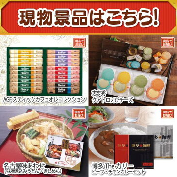 【追加用景品】8点セット《AGFスティックカフェオレコレクション / カレー＆ハッシュドビーフセット 他》【ゴルフコンペ】