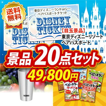 ゴルフコンペ 景品20点セット《選べる！ディズニーorユニバーサルペアチケット！ / 国産黒毛和牛前バラすき焼き用300g 他》【ゴルフコンペ】【景品多数】【特大パネル/目録】【ペアチケット ディズニー USJ ユニバ 選べる チケット】