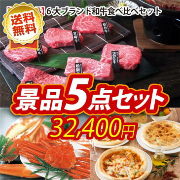 ゴルフ景品5点セット《すきやき食べ比べ 松坂牛&神戸ビーフ / 姿ずわいがに 他》 ゴルフコンペ あす楽 特大パネル/目録