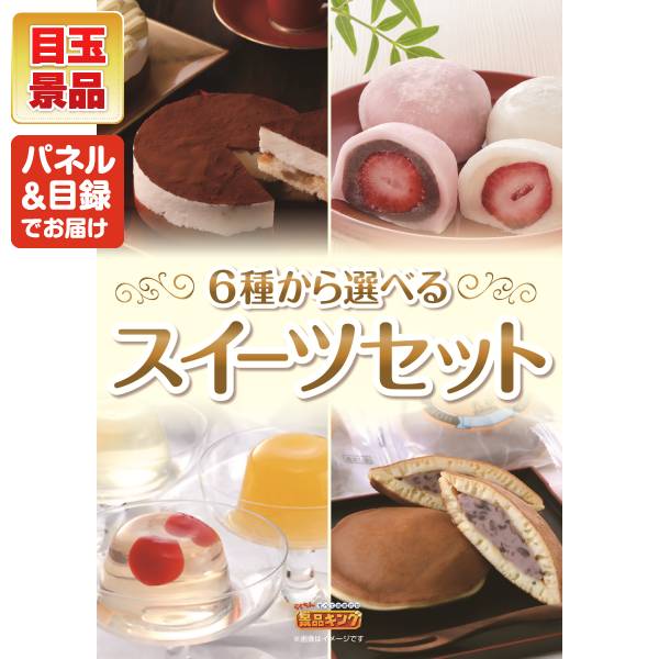 ゴルフコンペ景品 7点セット 【選べるスイーツセット、国産黒毛和牛前バラすき焼き...