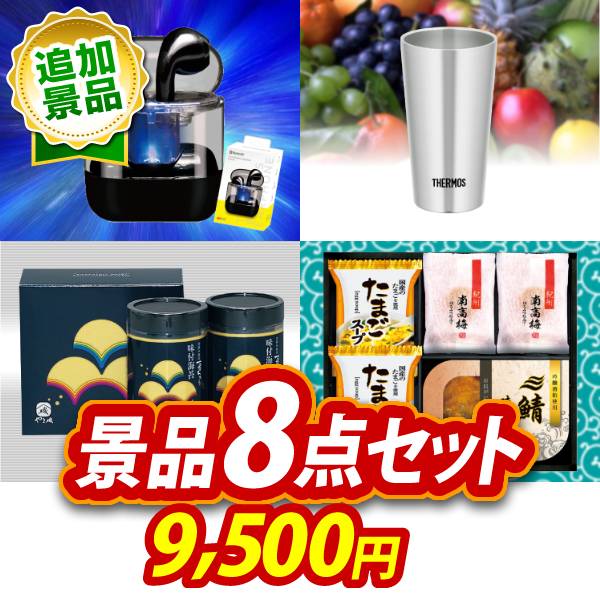 《追加用》ゴルフ景品8点セット【ワイヤレスイヤホン、サーモス真空断熱タンブラー...