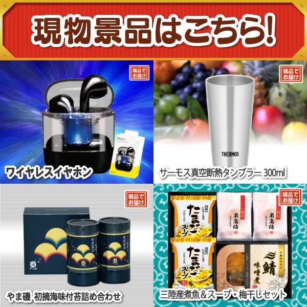 《追加用》ゴルフ景品8点セット【ワイヤレスイヤホン、サーモス真空断熱タンブラー...
